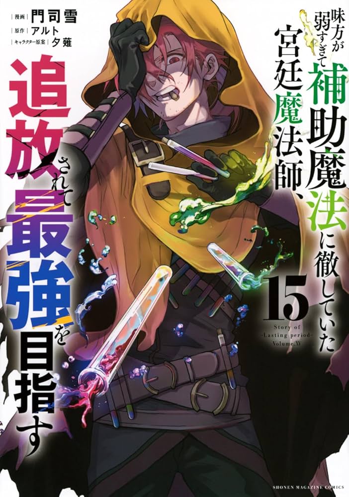 味方が弱すぎて補助魔法に徹していた宮廷魔法師、追放されて最強